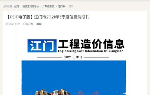 江門工程造價(jià)信息價(jià)期刊與工程材料信息價(jià)PDF電子版下載方法指南